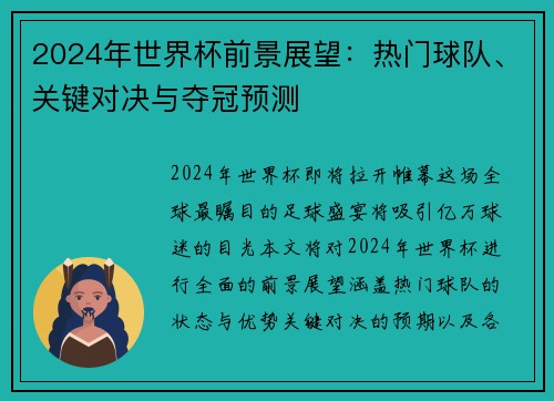 2024年世界杯前景展望：热门球队、关键对决与夺冠预测
